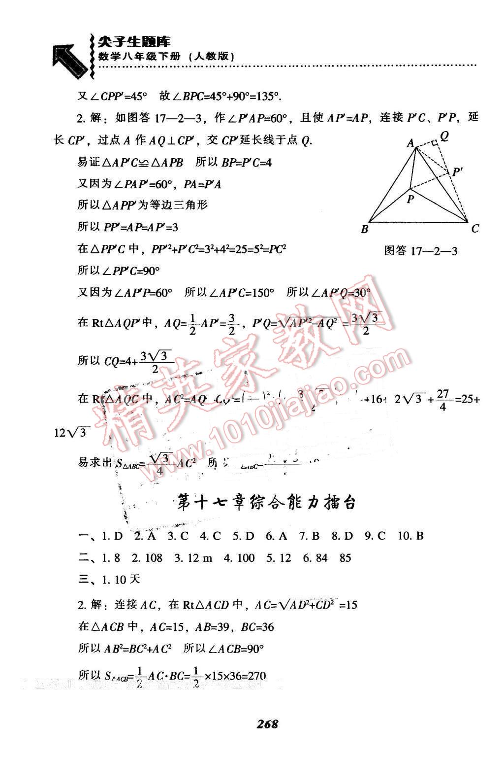 2016年尖子生題庫八年級數(shù)學(xué)下冊人教版 第28頁