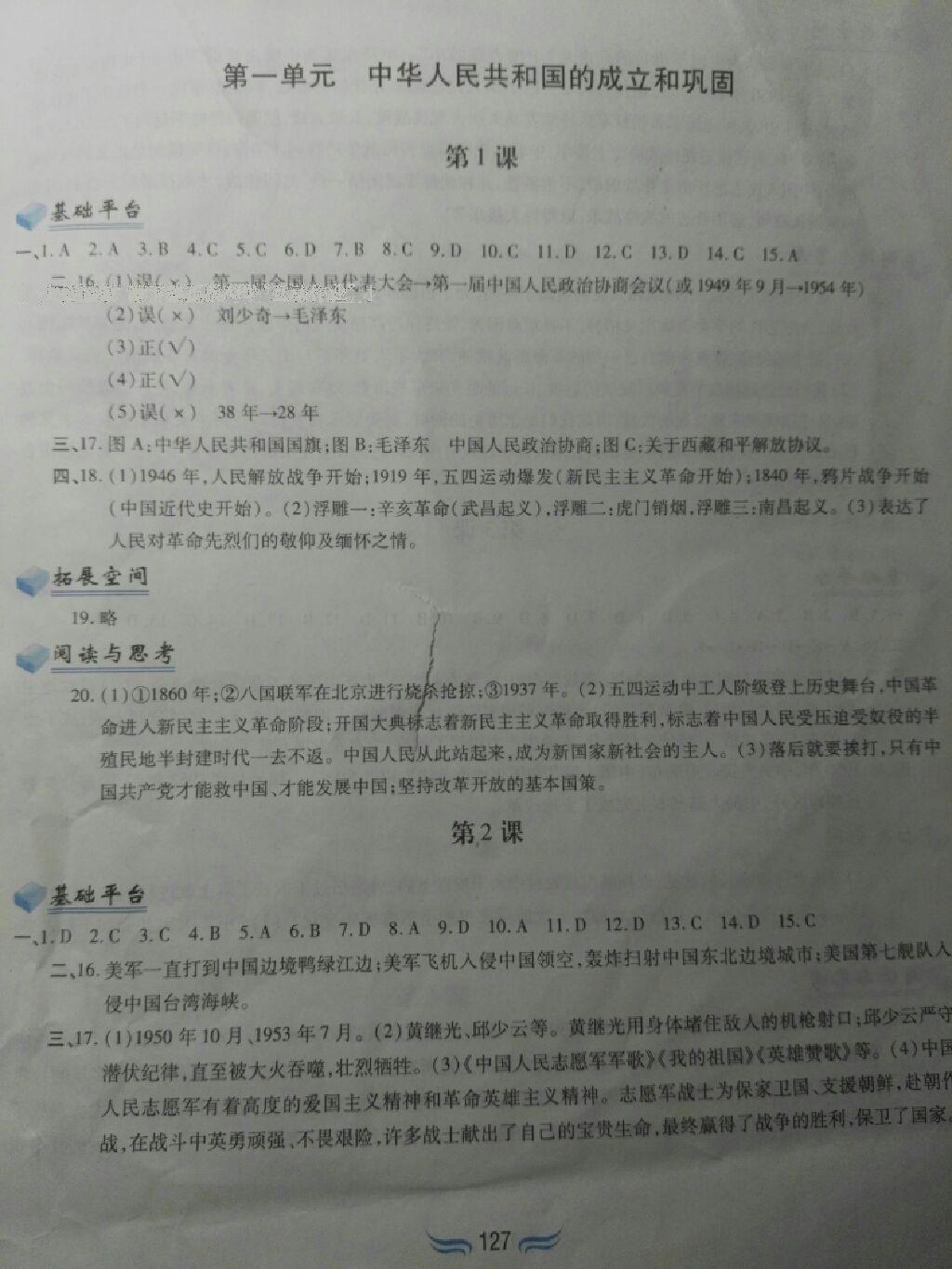 2016年新編基礎訓練八年級中國歷史下冊人教版黃山書社 第58頁