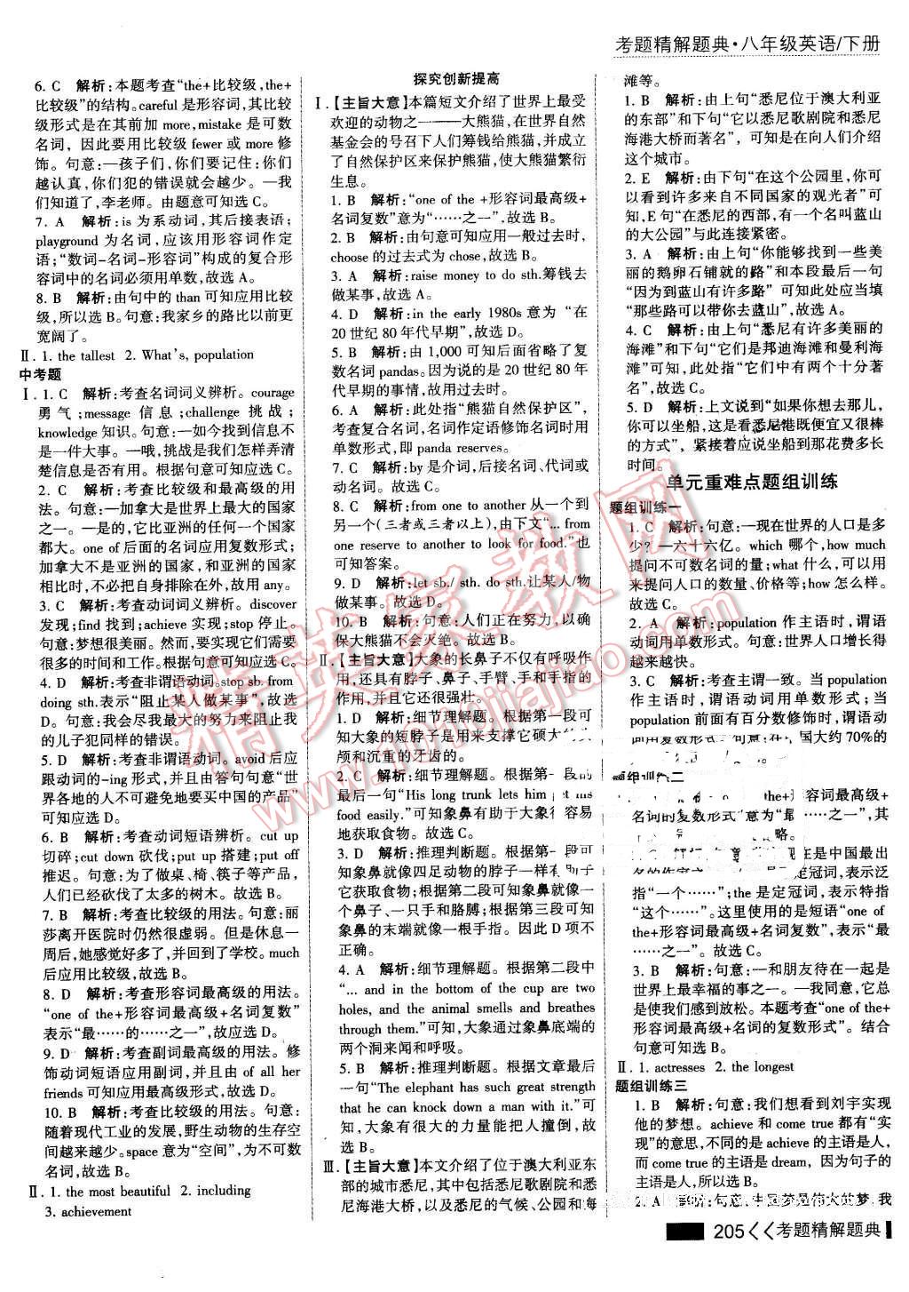 2016年考點(diǎn)集訓(xùn)與滿分備考八年級(jí)英語(yǔ)下冊(cè) 第27頁(yè)