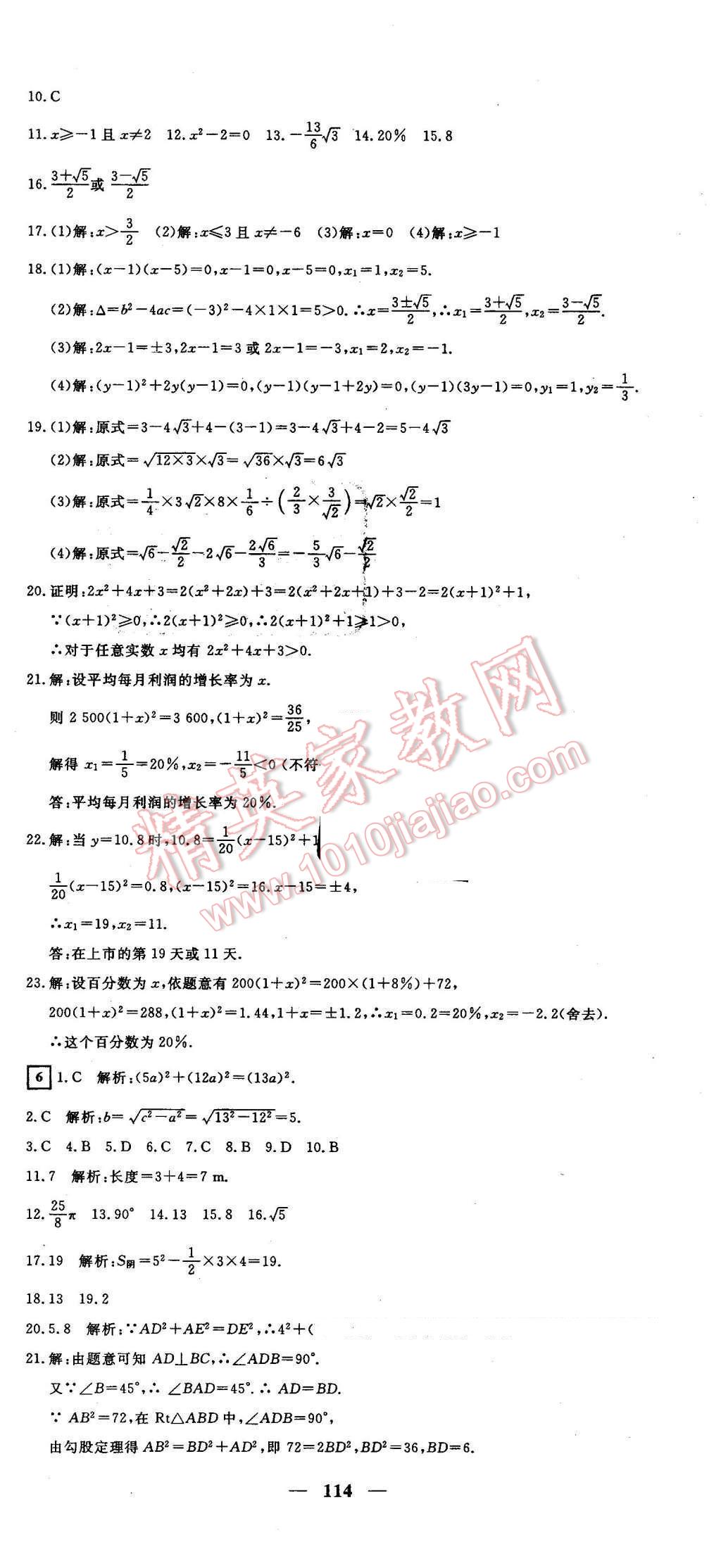 2016年王后雄黃岡密卷八年級數(shù)學下冊滬科版安徽專版 第6頁