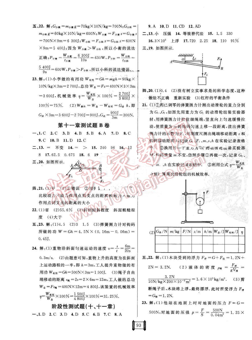 2016年海淀單元測(cè)試AB卷八年級(jí)物理下冊(cè)教科版 第5頁(yè)