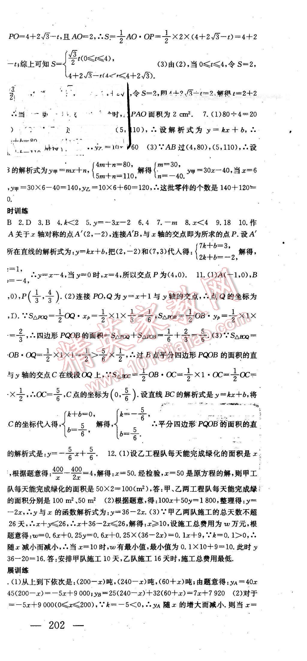 2016年名師課時計劃八年級數(shù)學(xué)下冊 第27頁