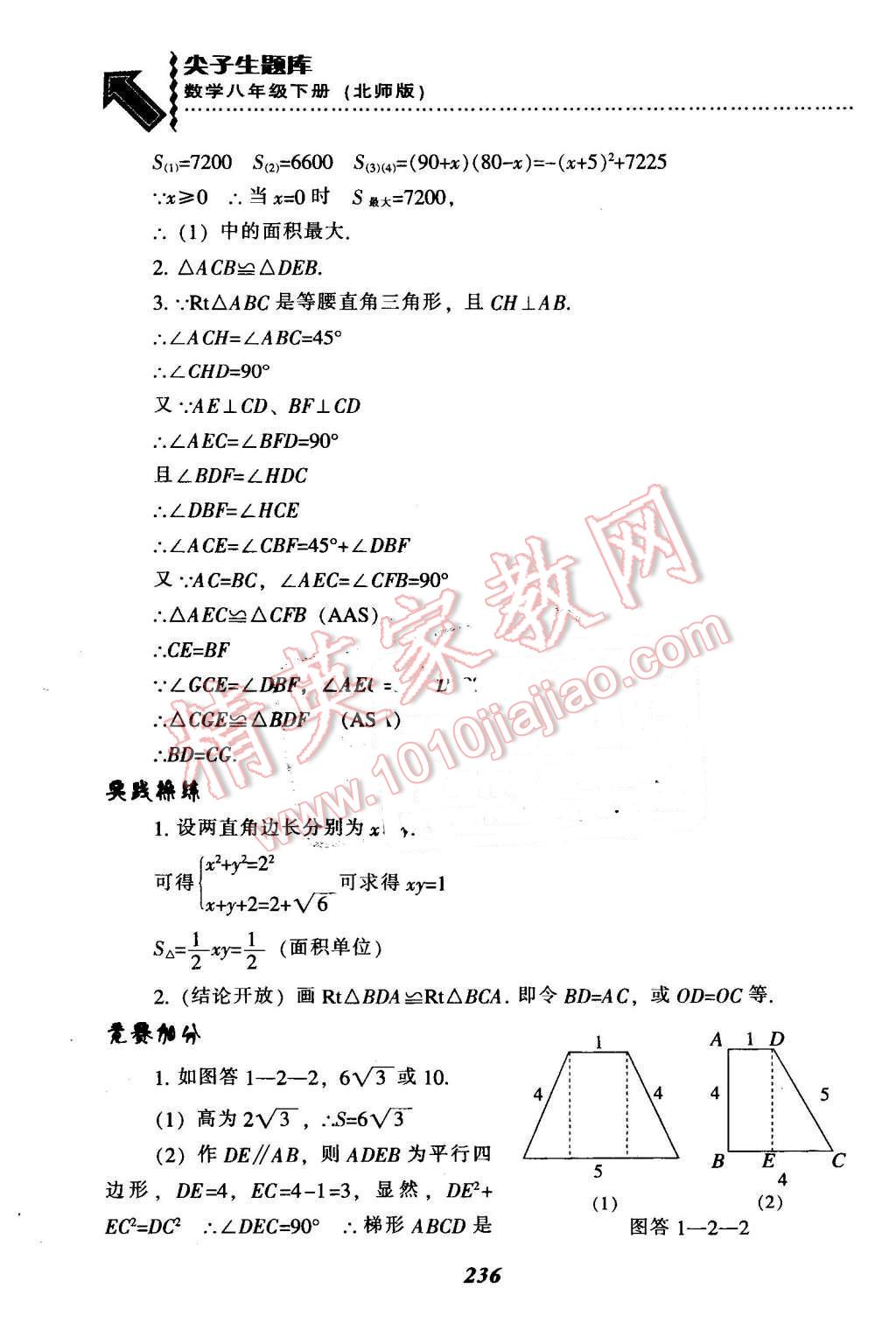 2016年尖子生题库八年级数学下册北师大版 第4页