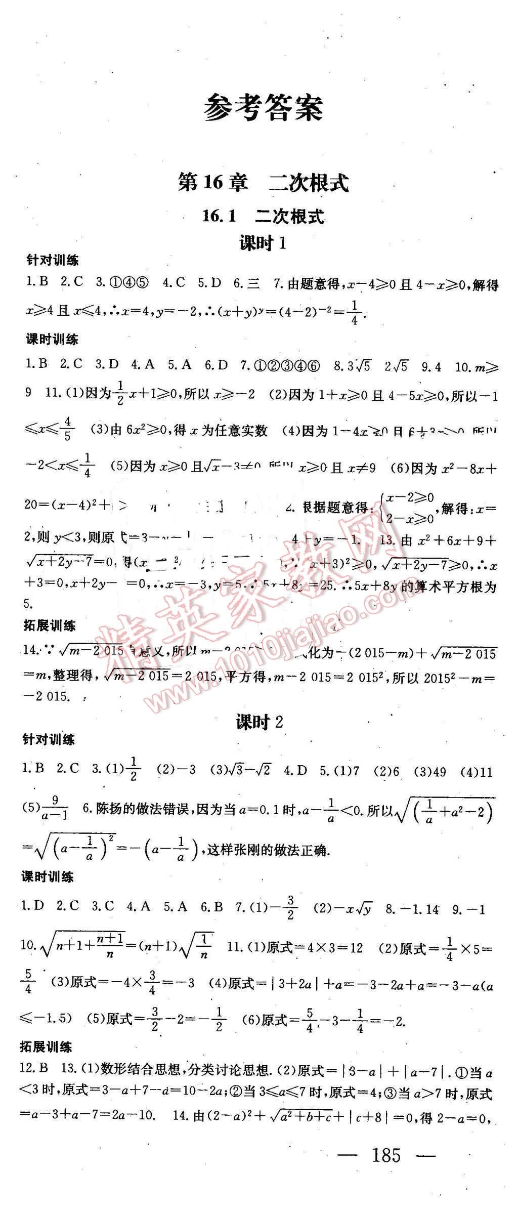 2016年名師課時計劃八年級數(shù)學(xué)下冊 第1頁