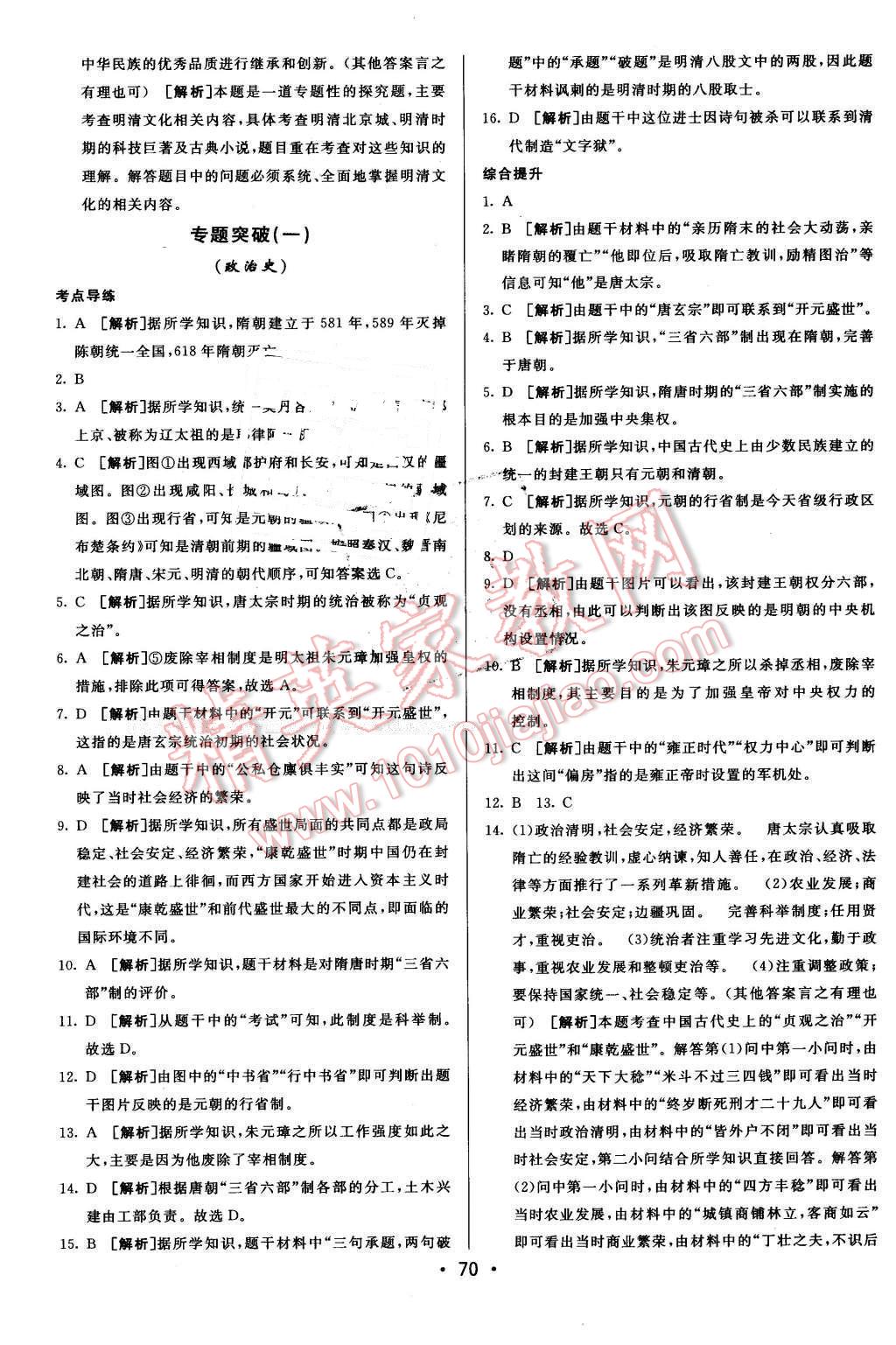 2016年期末考向標海淀新編跟蹤突破測試卷七年級歷史下冊北師大版 第10頁