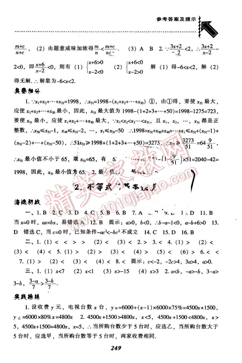 2016年尖子生題庫(kù)八年級(jí)數(shù)學(xué)下冊(cè)北師大版 第17頁(yè)