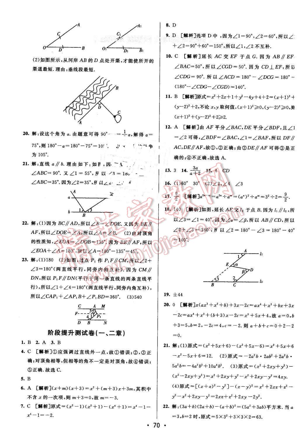 2016年期末考向标海淀新编跟踪突破测试卷七年级数学下册北师大版 第2页