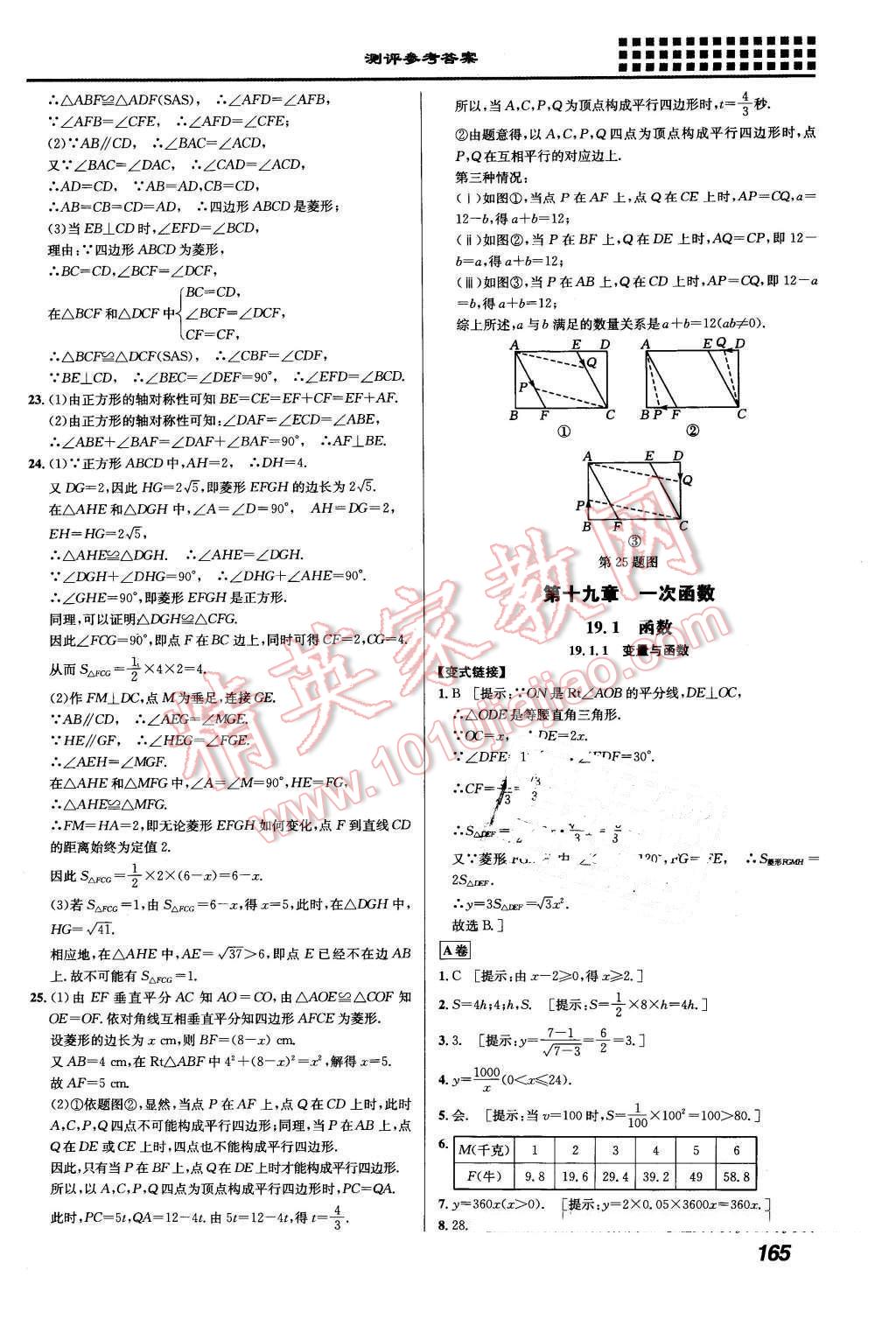 2016年重難點手冊八年級數(shù)學(xué)下冊人教版 第13頁