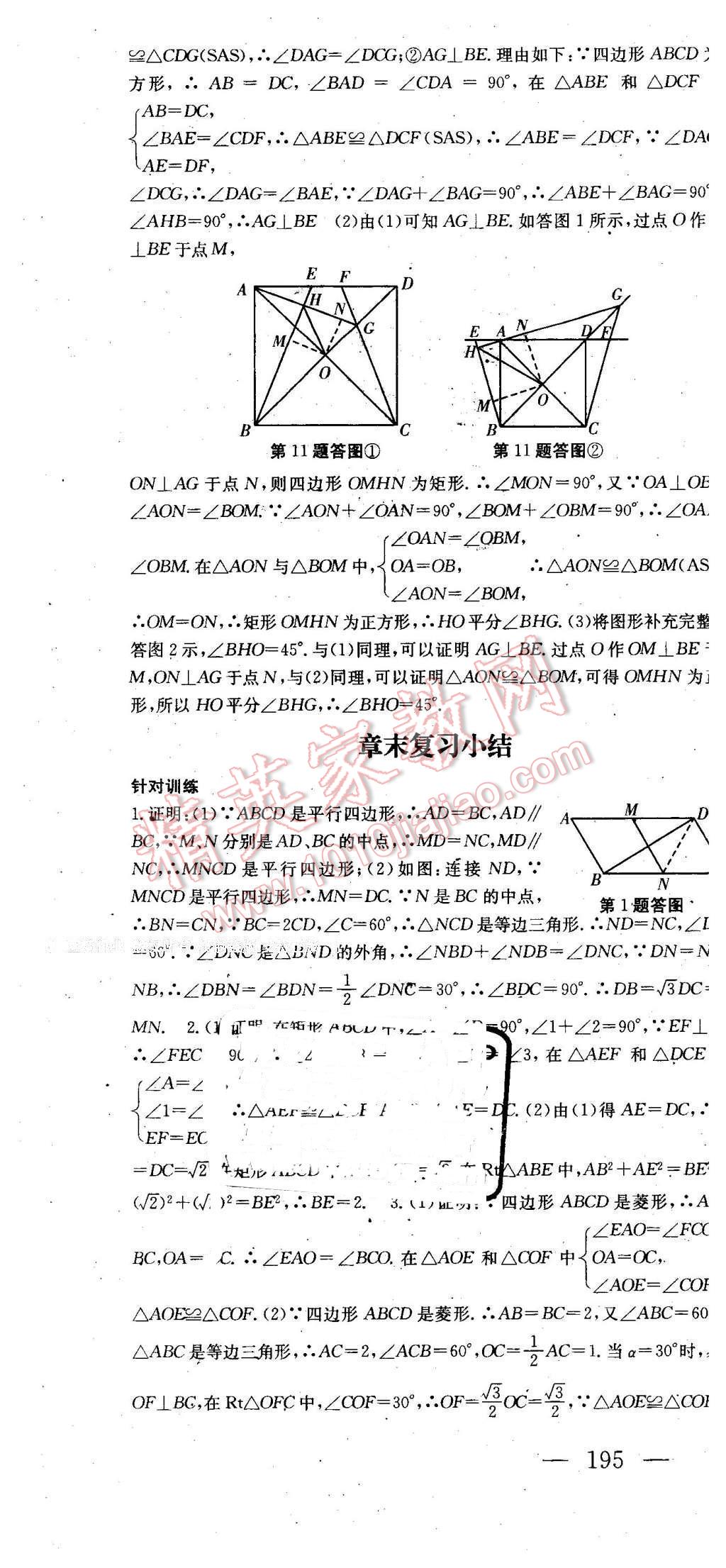 2016年名师课时计划八年级数学下册 第16页