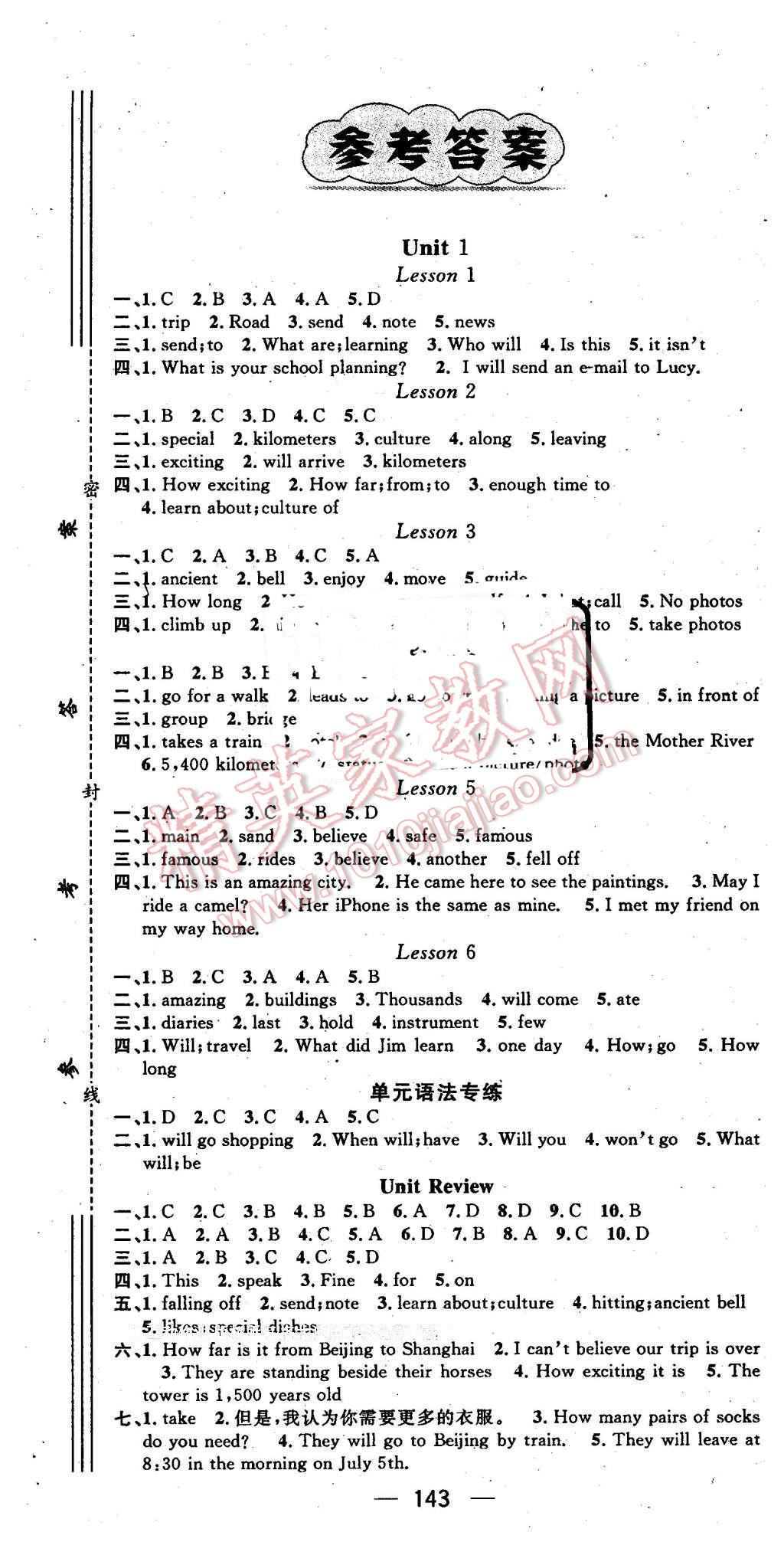 2016年名师测控七年级英语下册冀教版 第1页