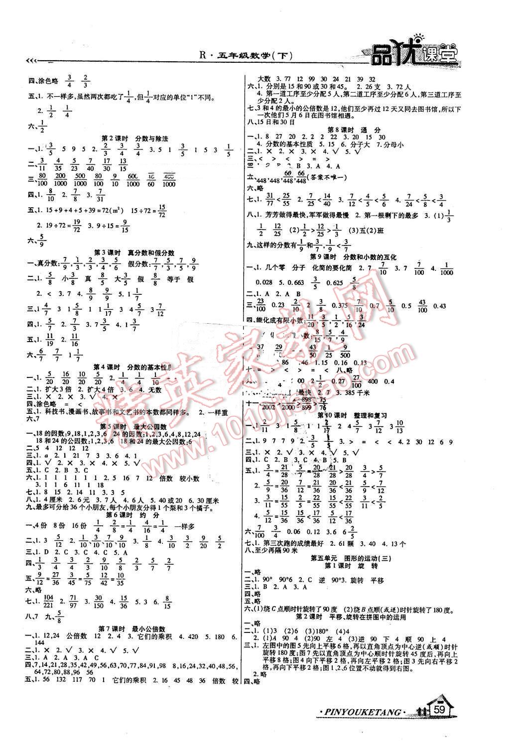 2016年品優(yōu)課堂五年級數(shù)學下冊人教版 第2頁