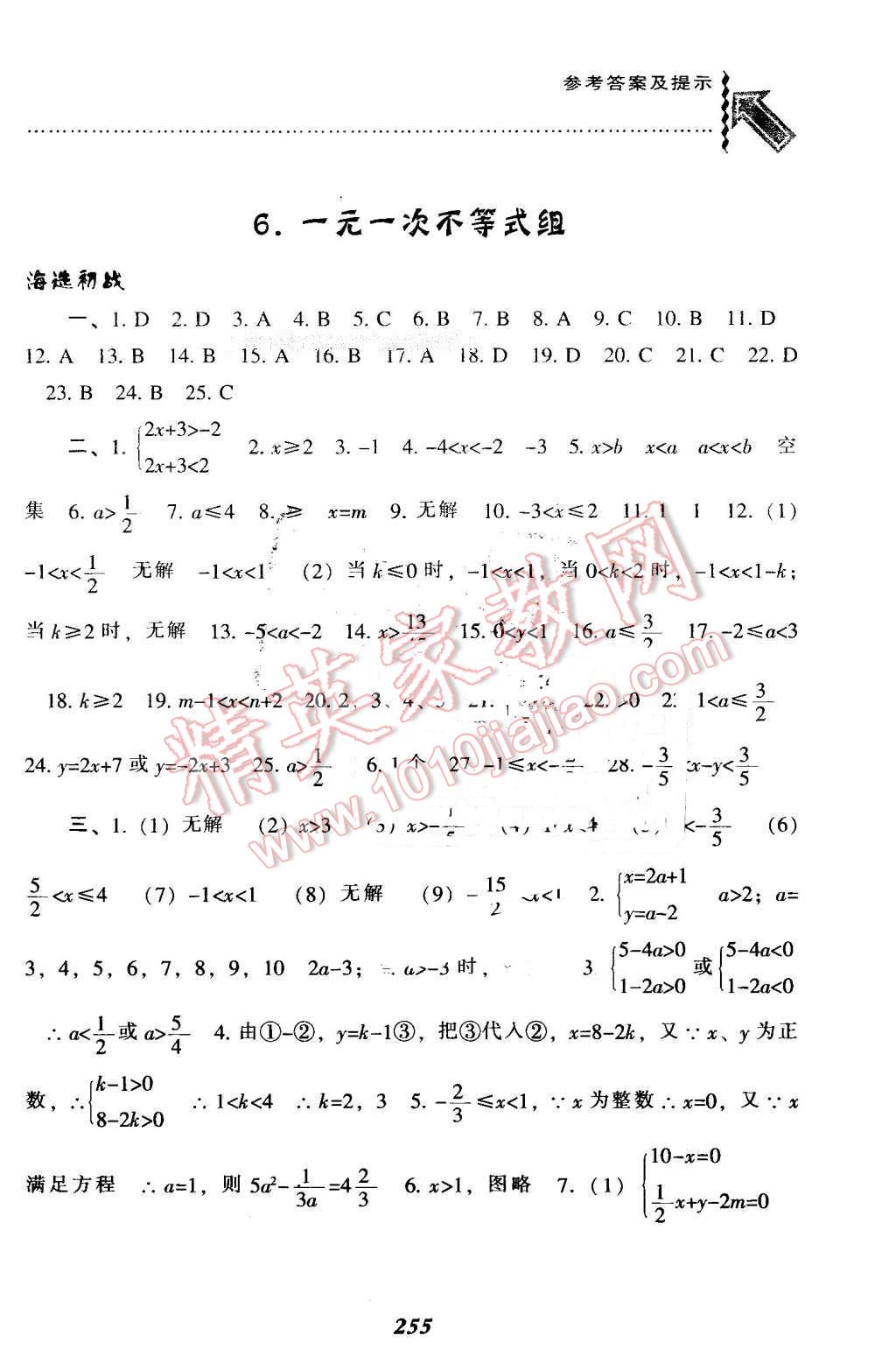 2016年尖子生題庫(kù)八年級(jí)數(shù)學(xué)下冊(cè)北師大版 第23頁(yè)