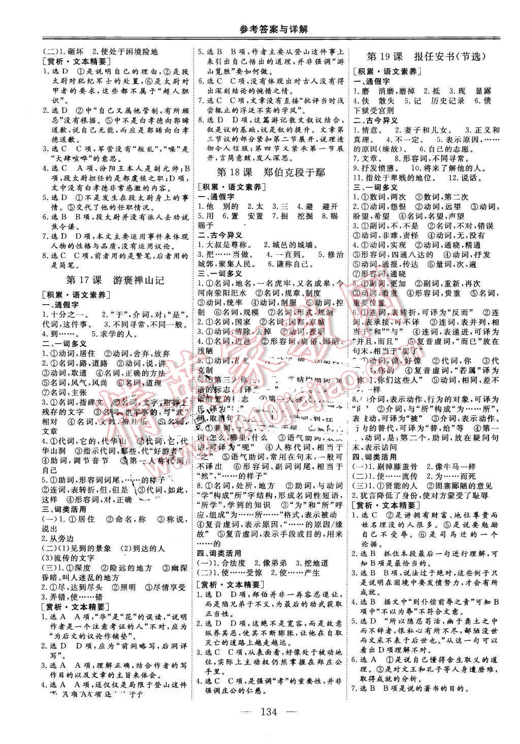 2014年三維設(shè)計(jì)高中新課標(biāo)同步課堂語(yǔ)文必修5粵教版 第6頁(yè)