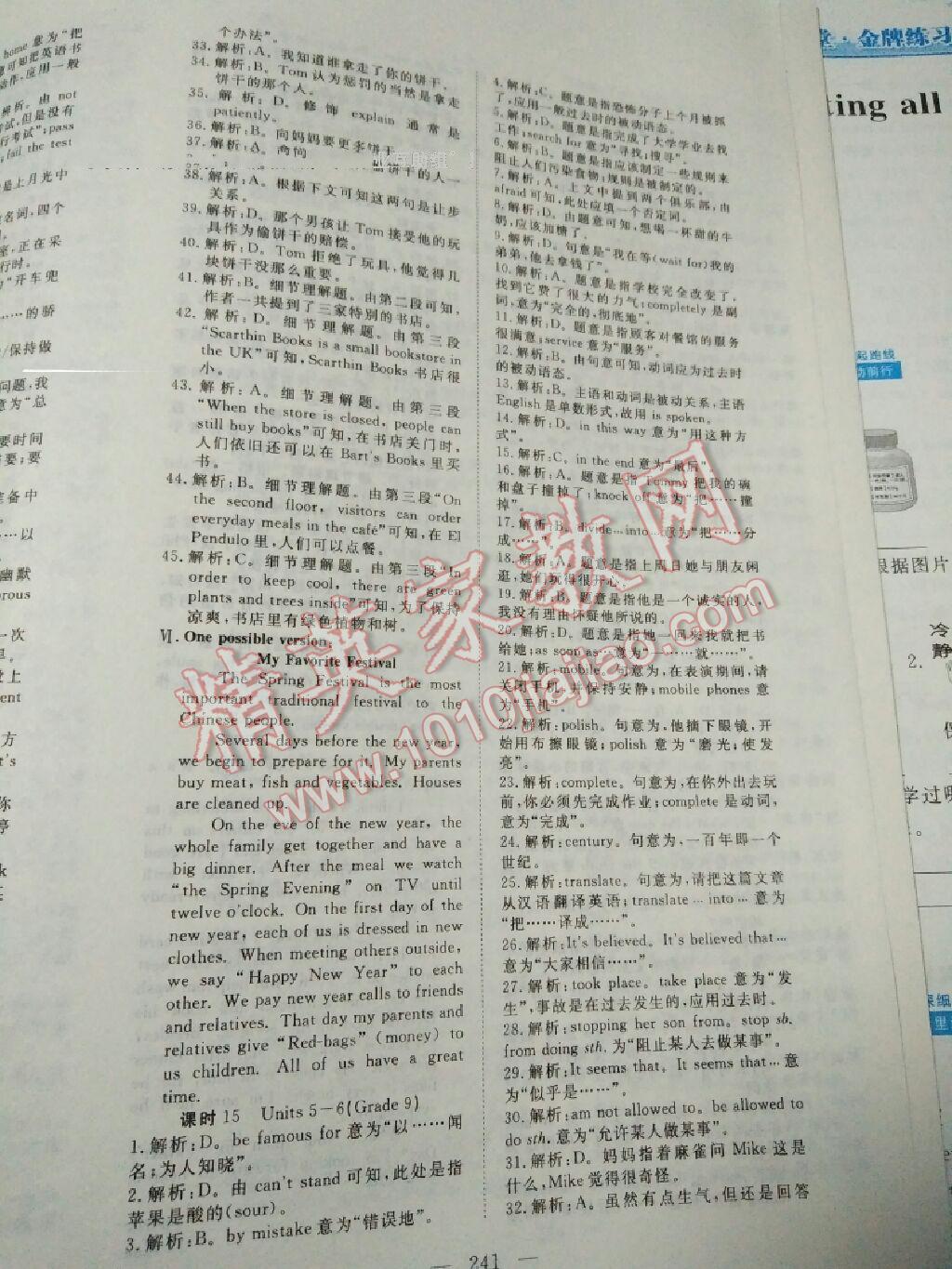 2016年351高效课堂导学案中考总复习英语九年级 第24页