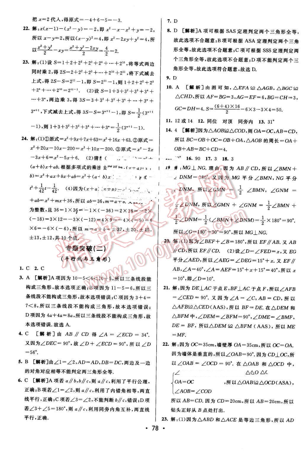 2016年期末考向标海淀新编跟踪突破测试卷七年级数学下册北师大版 第10页