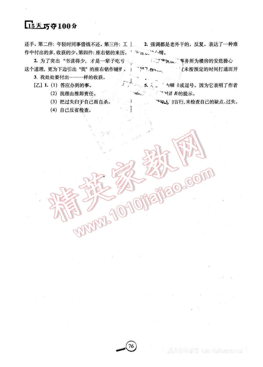 2016年15天巧夺100分五年级语文下册语文S版 第8页