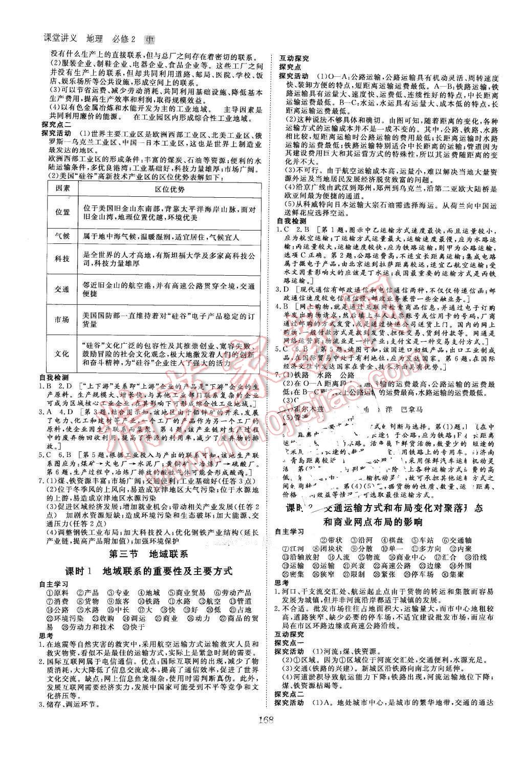 2016年創(chuàng)新設計課堂講義地理必修2中圖版 第7頁