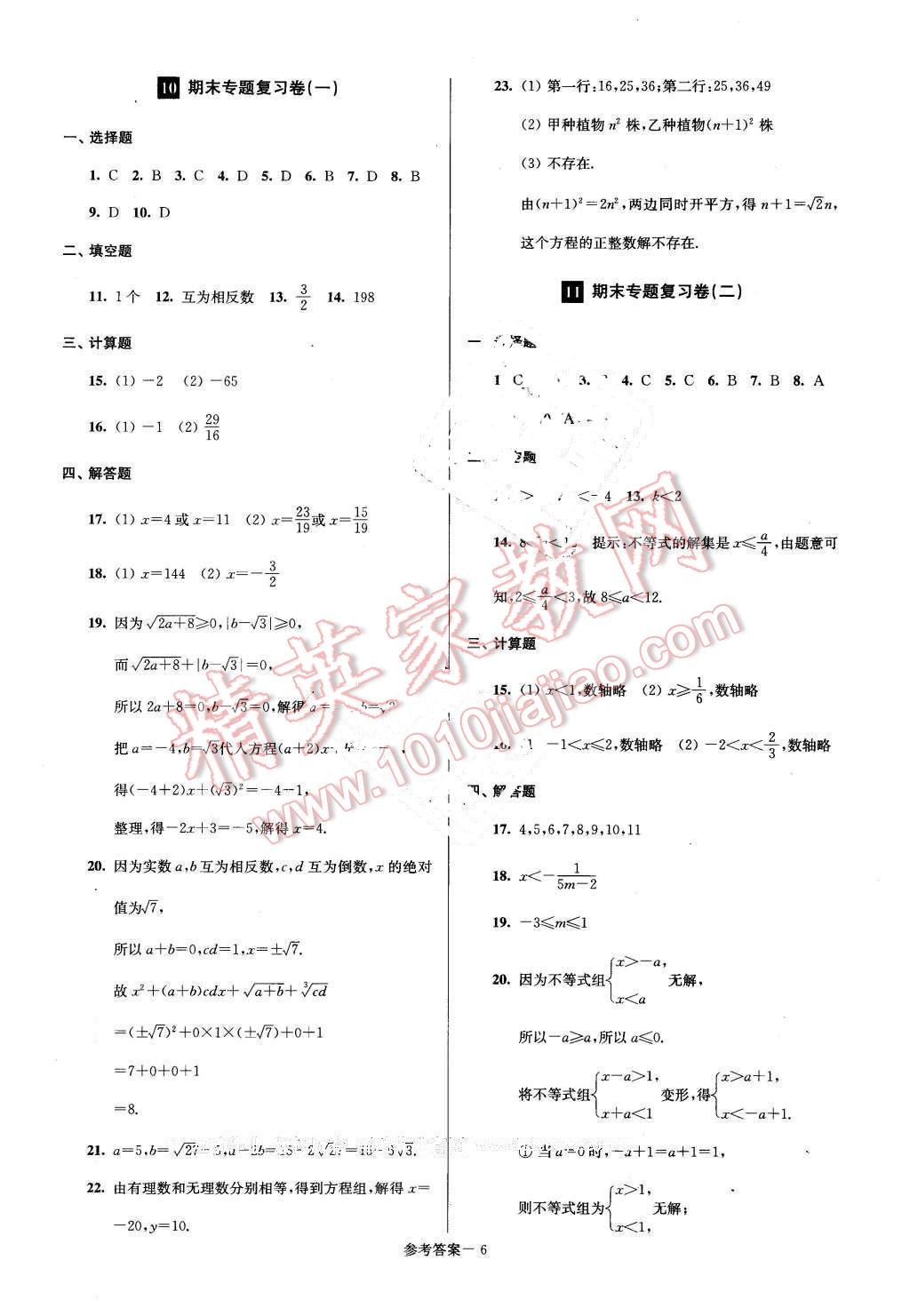 2016年名牌中學期末突破一卷通七年級數(shù)學下冊滬科版 第6頁