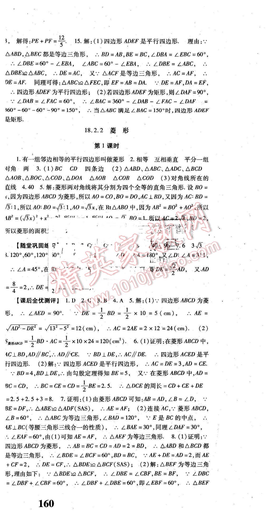 2016年課時方案新版新理念導(dǎo)學(xué)與測評八年級數(shù)學(xué)下冊人教版 第12頁