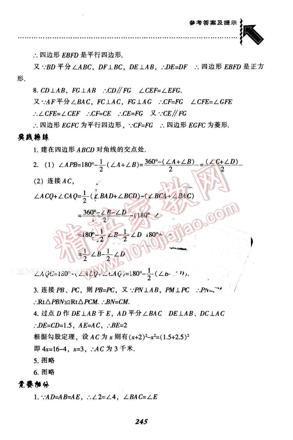 2016年尖子生題庫八年級數(shù)學(xué)下冊北師大版 第13頁