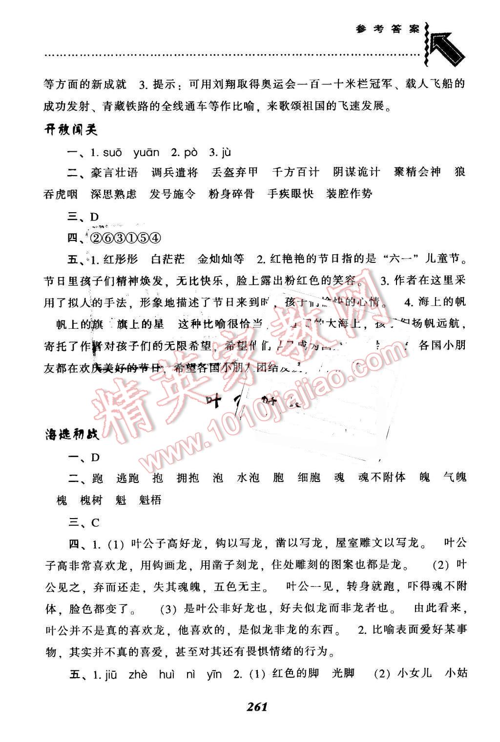 2016年尖子生題庫五年級語文下冊北師大版 第3頁