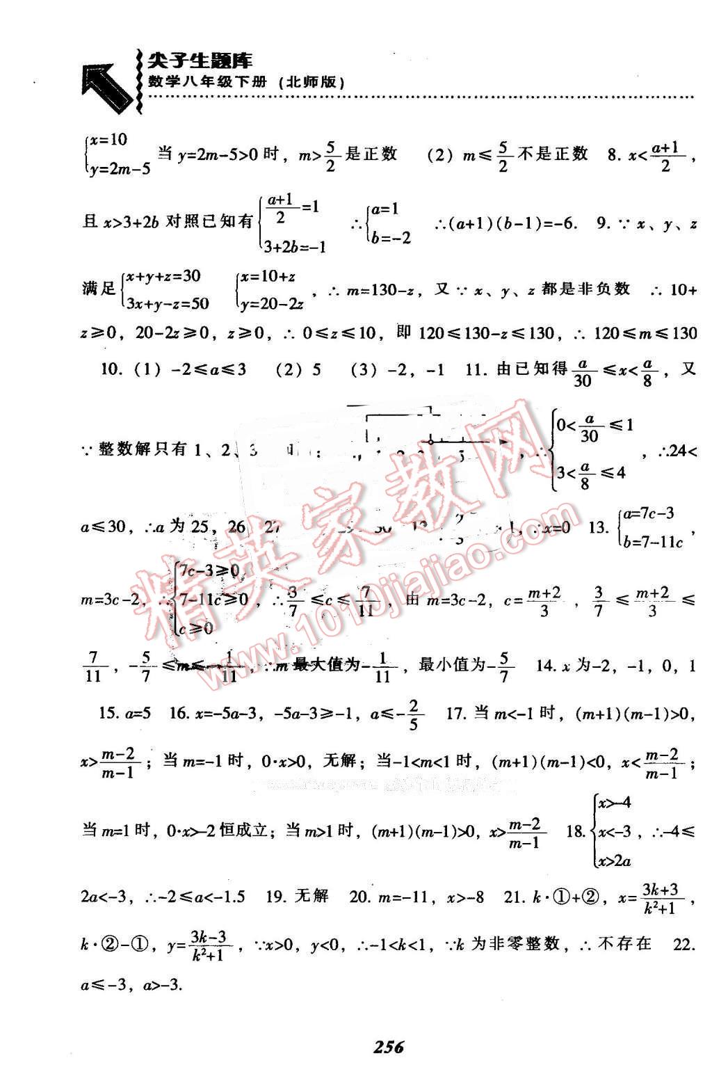 2016年尖子生題庫(kù)八年級(jí)數(shù)學(xué)下冊(cè)北師大版 第24頁(yè)