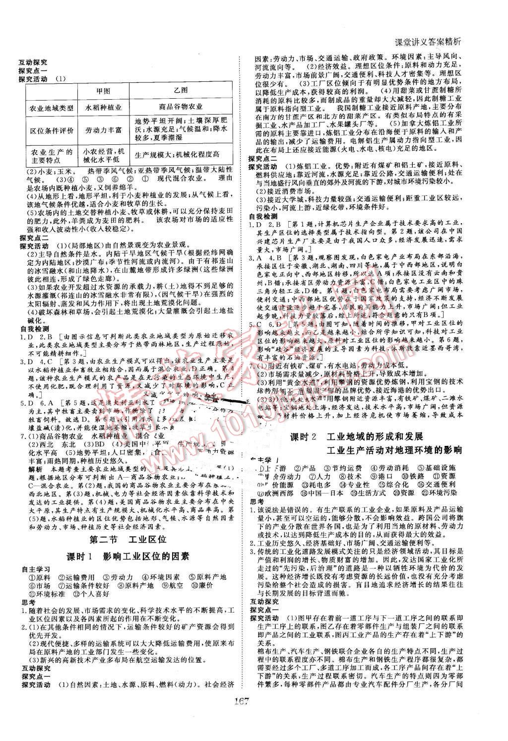 2016年創(chuàng)新設(shè)計課堂講義地理必修2中圖版 第6頁