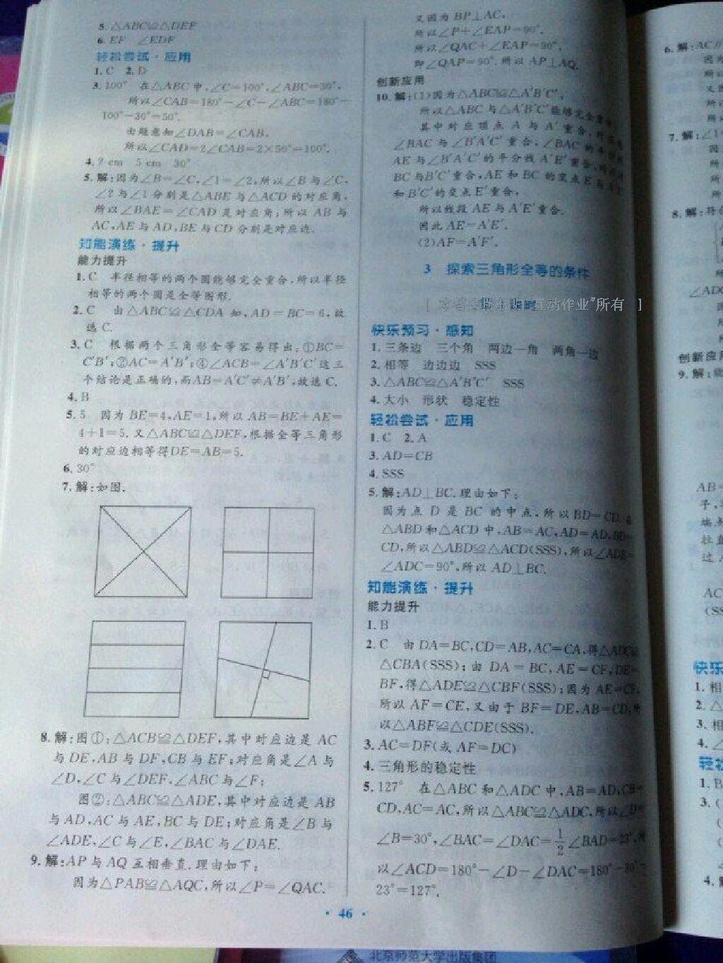 2016年伴你學七年級數(shù)學下冊北師大版北京師范大學出版社 第77頁