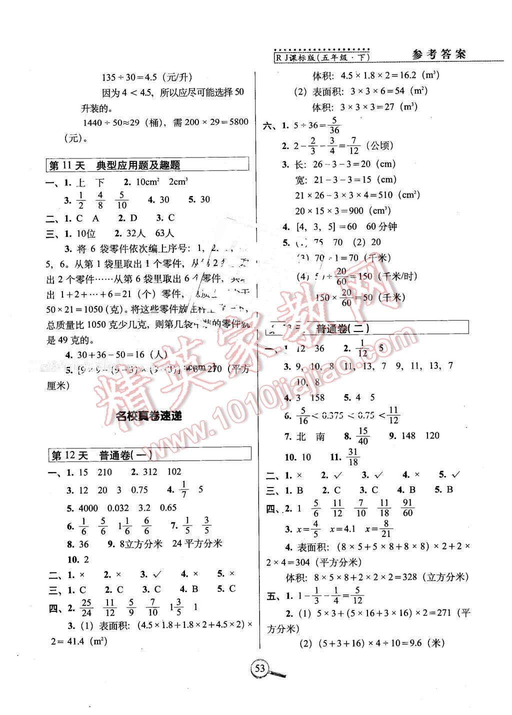 2016年15天巧奪100分五年級(jí)數(shù)學(xué)下冊(cè)人教版 第3頁