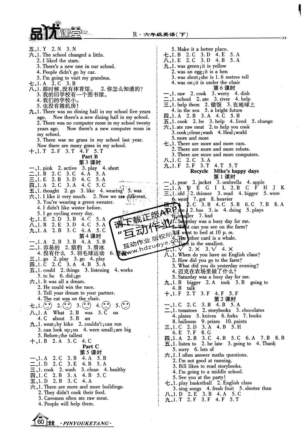 2016年品優(yōu)課堂六年級(jí)英語(yǔ)下冊(cè)人教版 參考答案第8頁(yè)