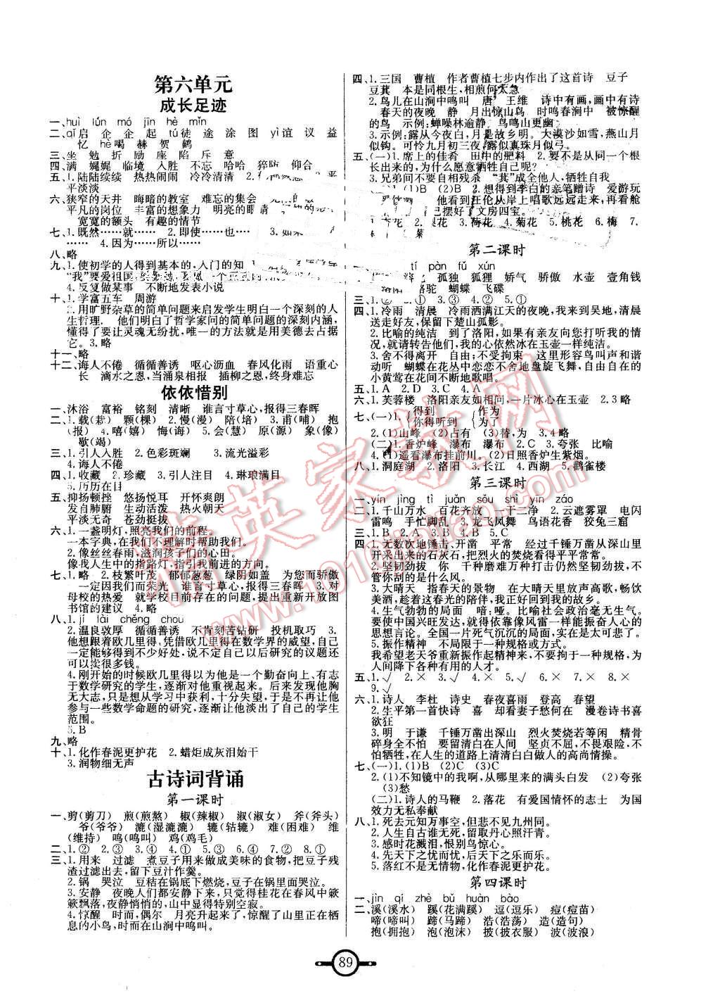 2016年名师金手指领衔课时六年级语文下册人教版 第5页