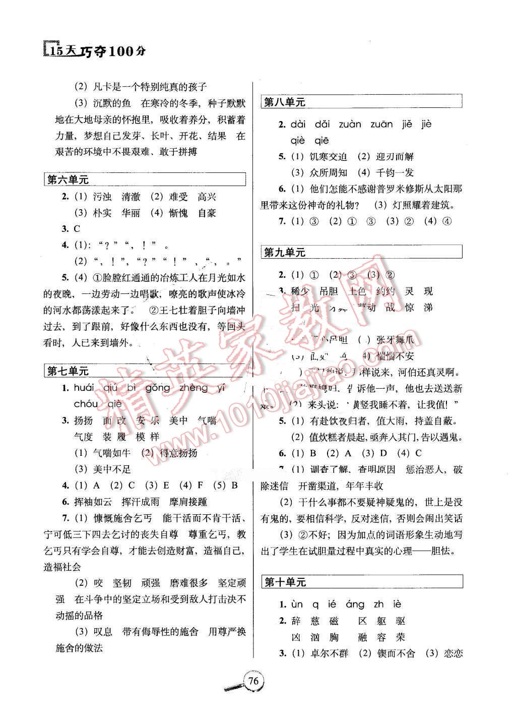 2016年15天巧奪100分五年級語文下冊北師大版 第2頁