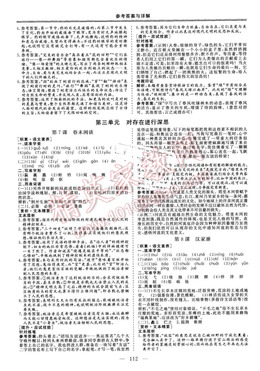 2014年三維設(shè)計(jì)高中新課標(biāo)同步課堂語文必修5語文版 第4頁