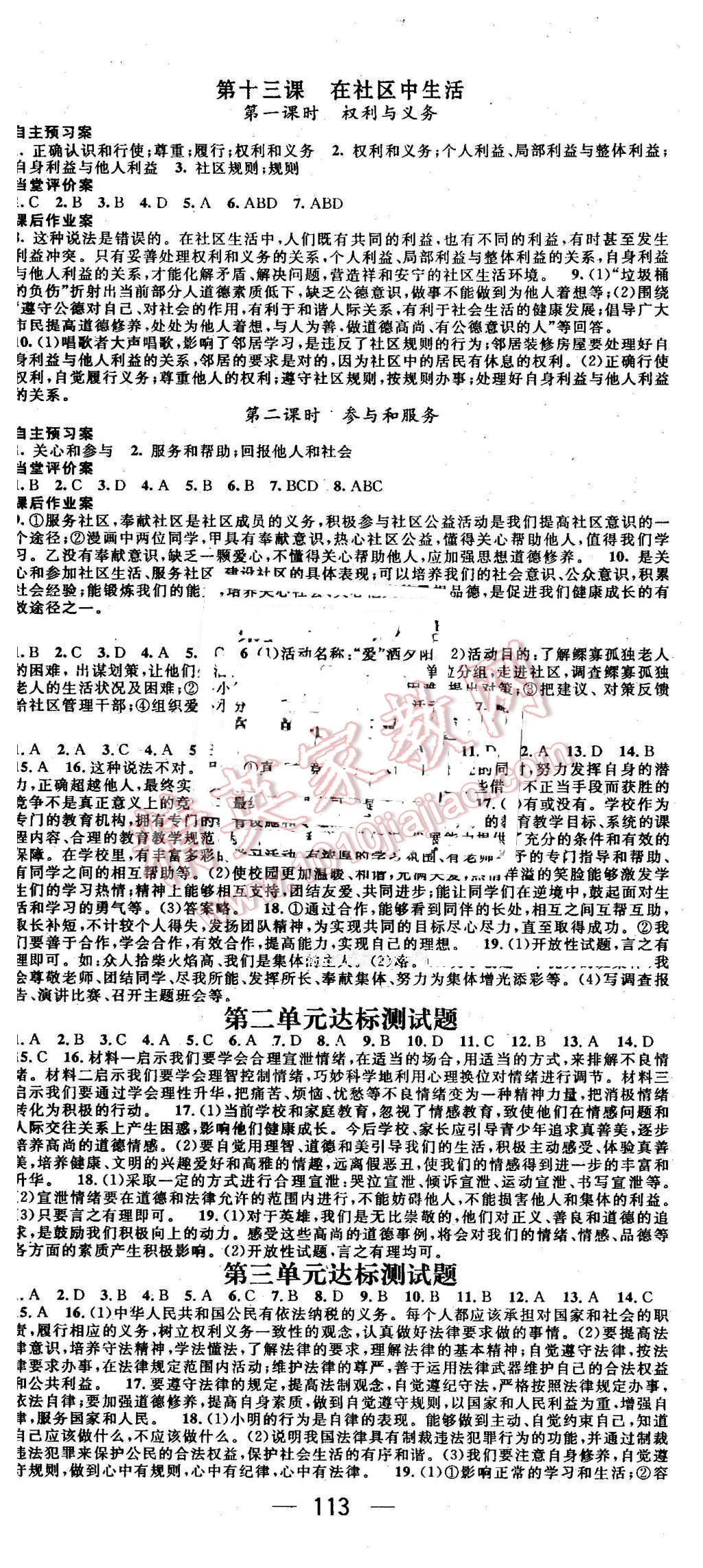 2016年名師測控七年級思想品德下冊教科版 第5頁