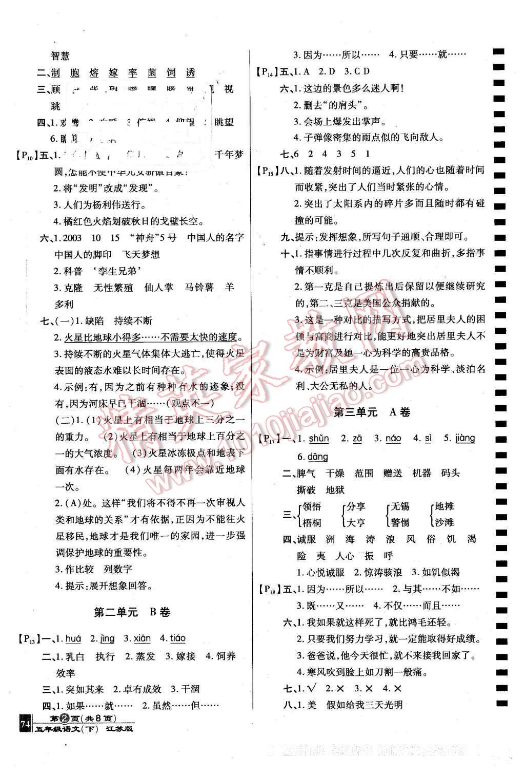 2016年最新AB卷五年級語文下冊江蘇版 第2頁