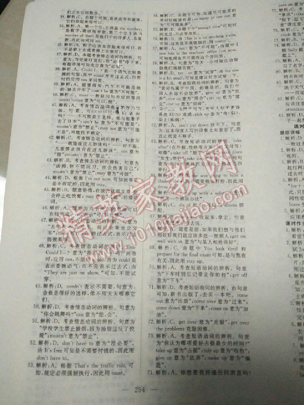 2016年351高效课堂导学案中考总复习英语九年级 第37页