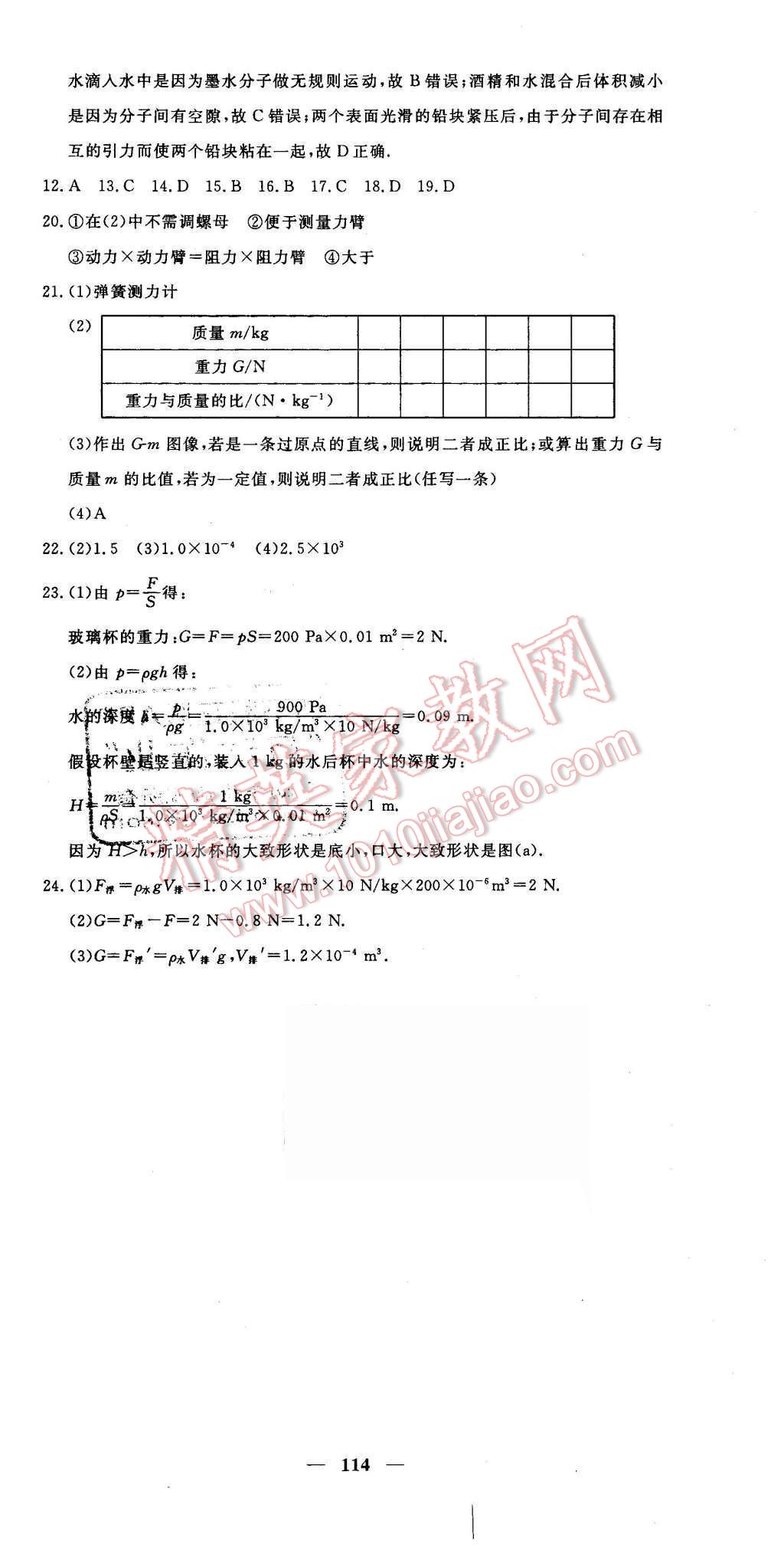 2016年王后雄黃岡密卷八年級物理下冊滬粵版 第18頁