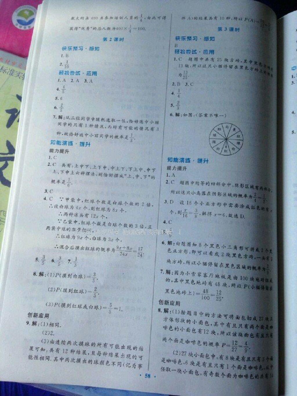 2016年伴你学七年级数学下册北师大版北京师范大学出版社 第89页