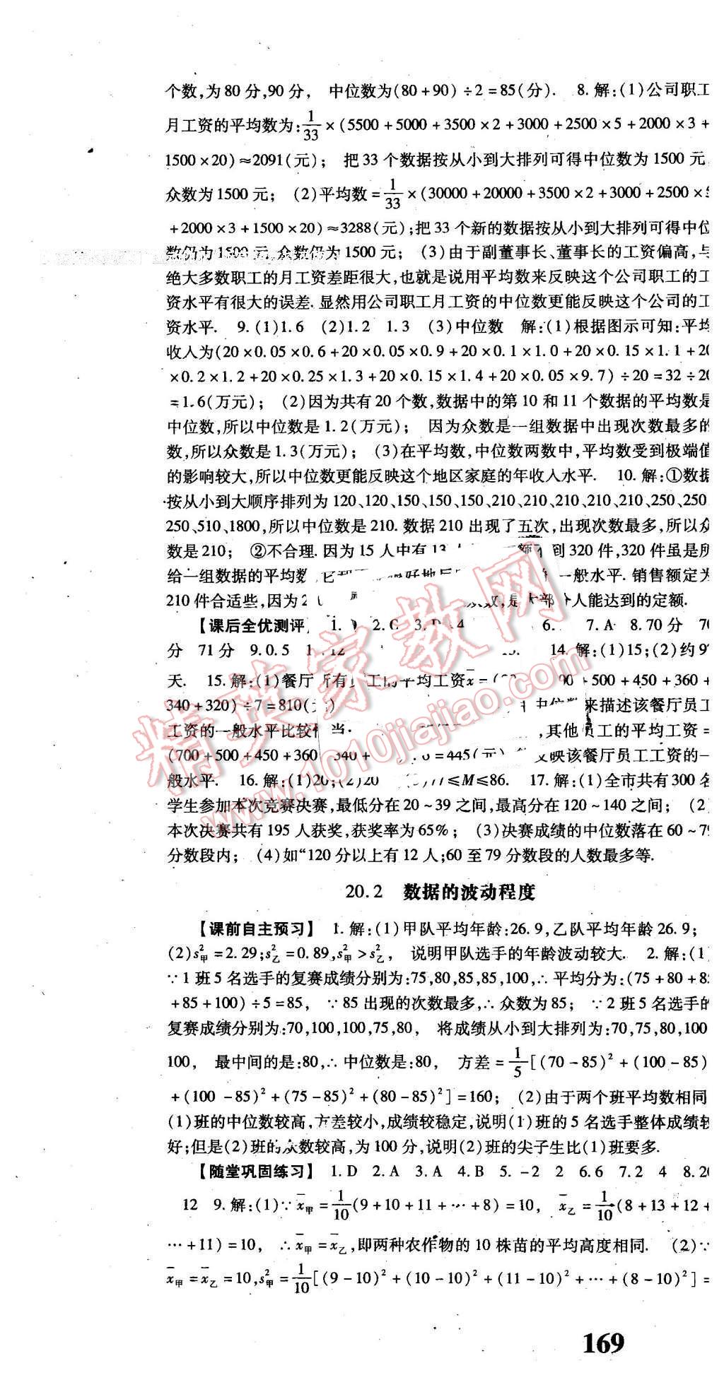 2016年課時(shí)方案新版新理念導(dǎo)學(xué)與測(cè)評(píng)八年級(jí)數(shù)學(xué)下冊(cè)人教版 第25頁(yè)