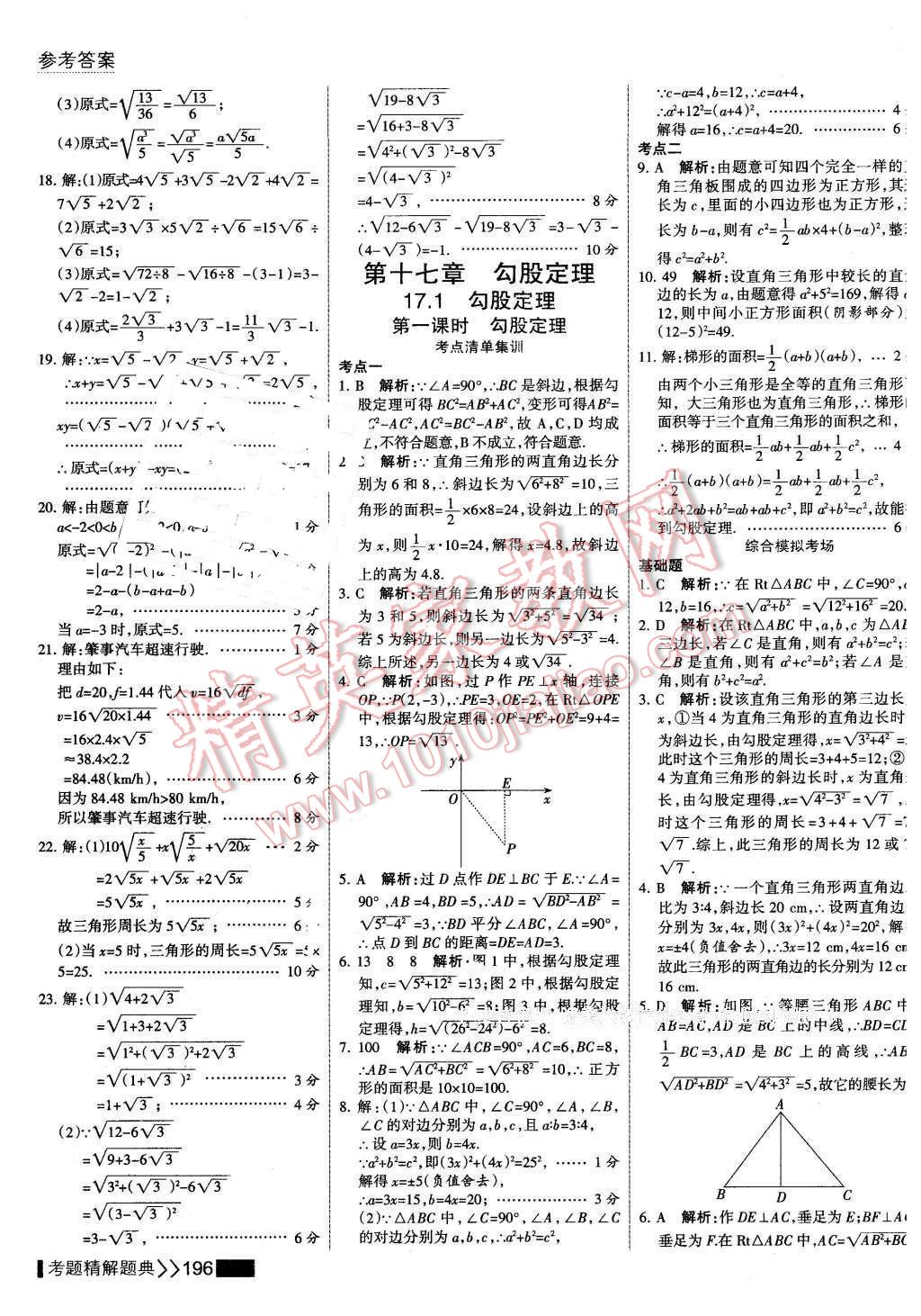 2016年考點集訓(xùn)與滿分備考八年級數(shù)學(xué)下冊 第10頁