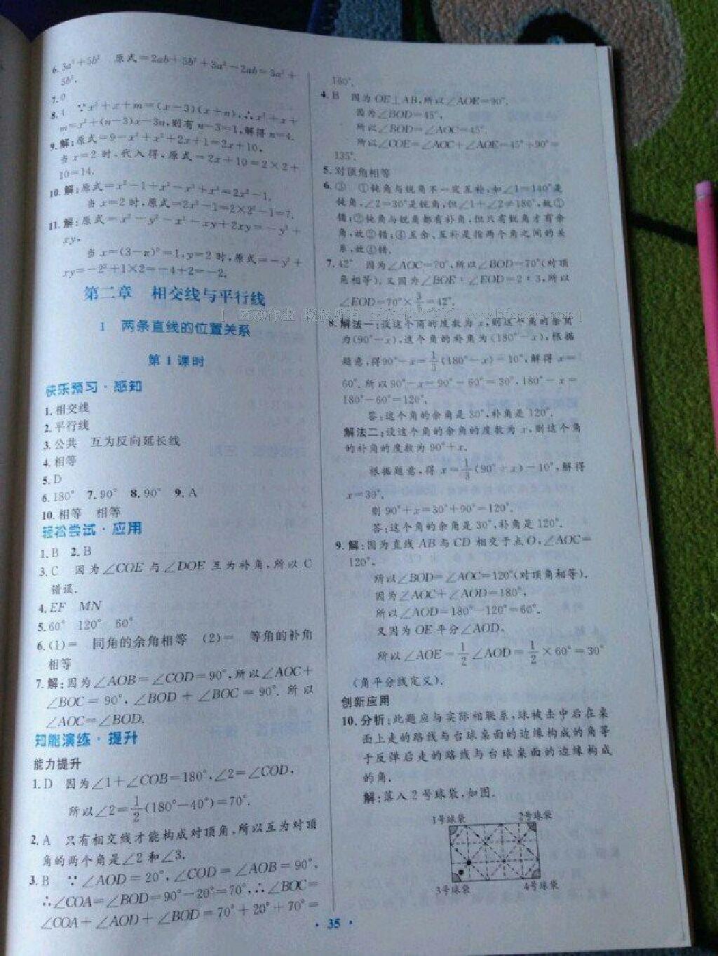 2016年伴你學七年級數(shù)學下冊北師大版北京師范大學出版社 第66頁