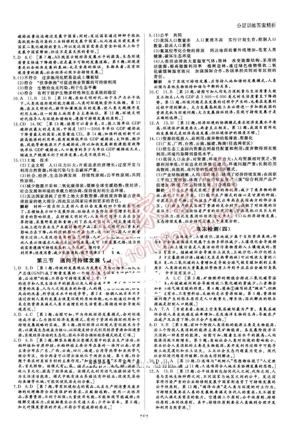 2016年創(chuàng)新設(shè)計(jì)課堂講義地理必修2中圖版 第20頁