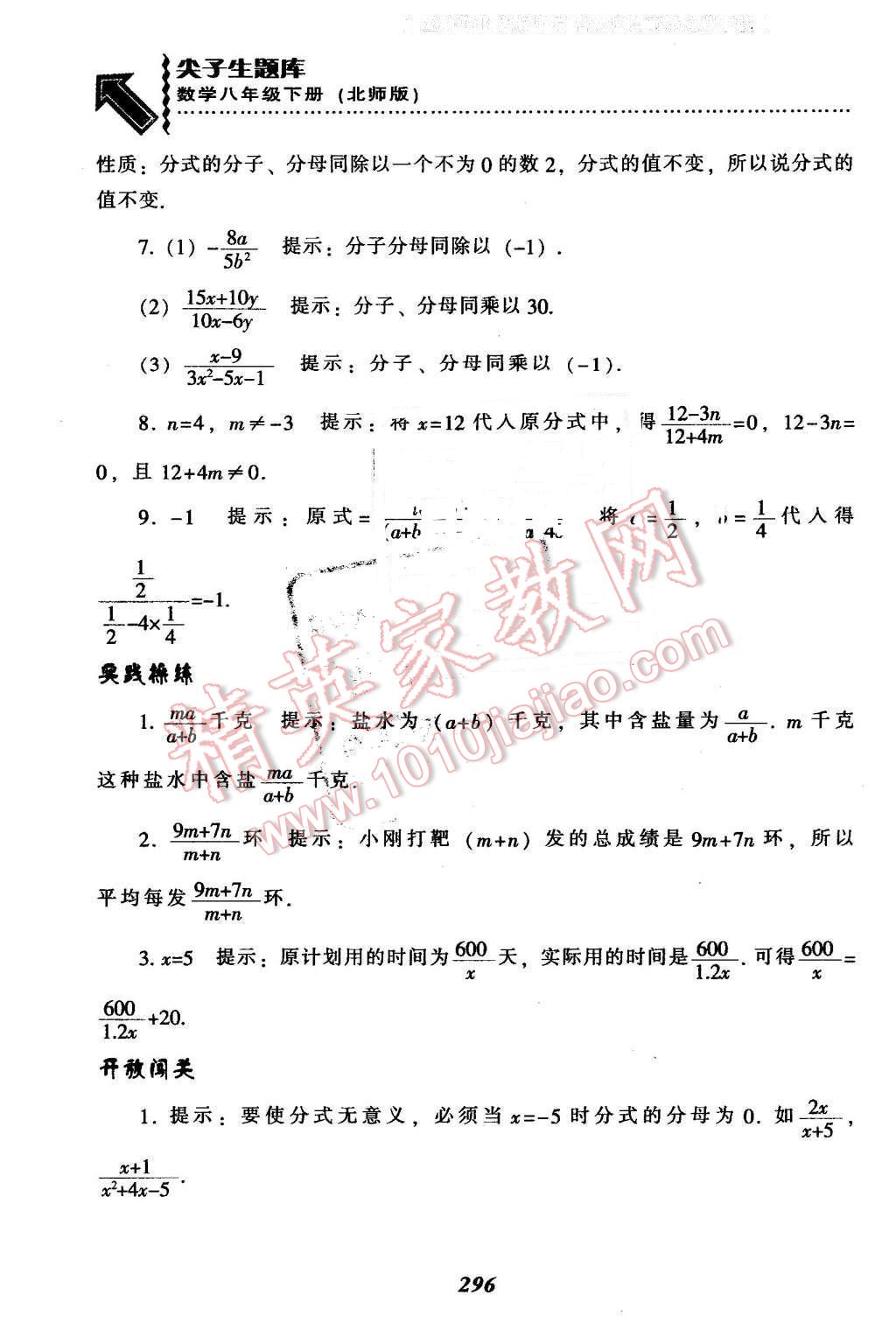 2016年尖子生题库八年级数学下册北师大版 第64页