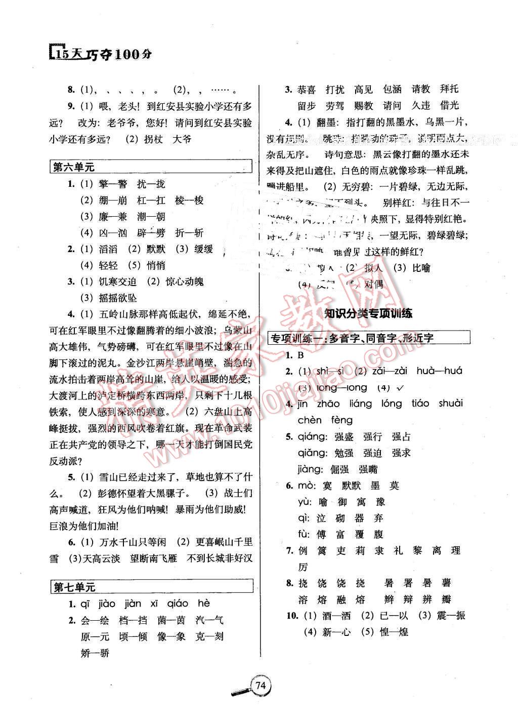 2016年15天巧奪100分五年級語文下冊蘇教版 第2頁