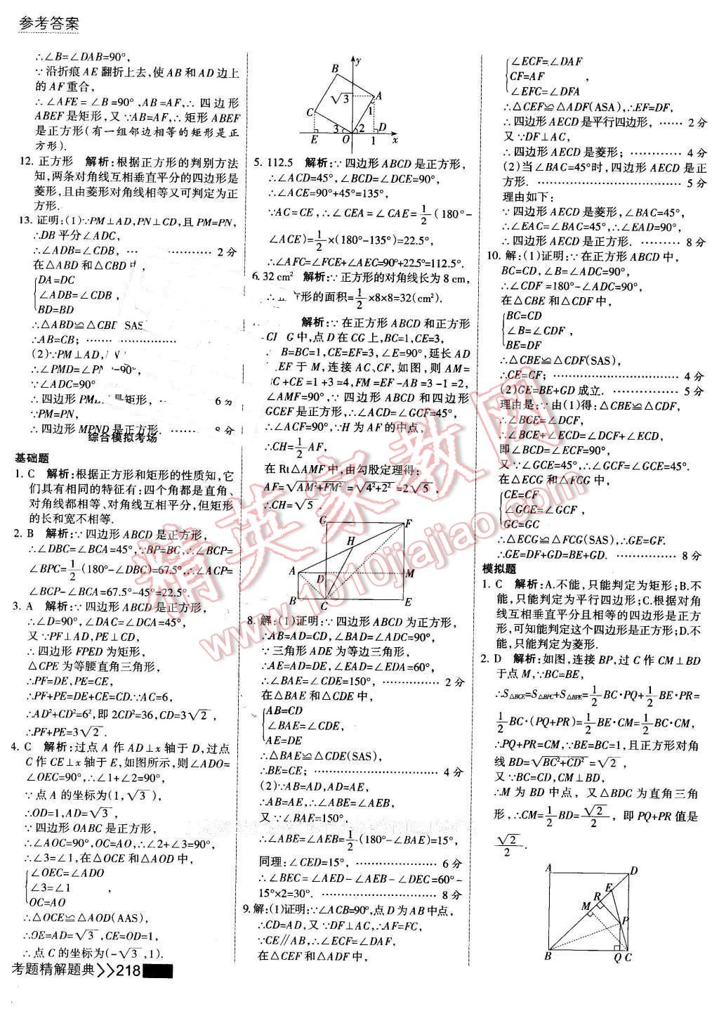 2016年考点集训与满分备考八年级数学下册 第32页