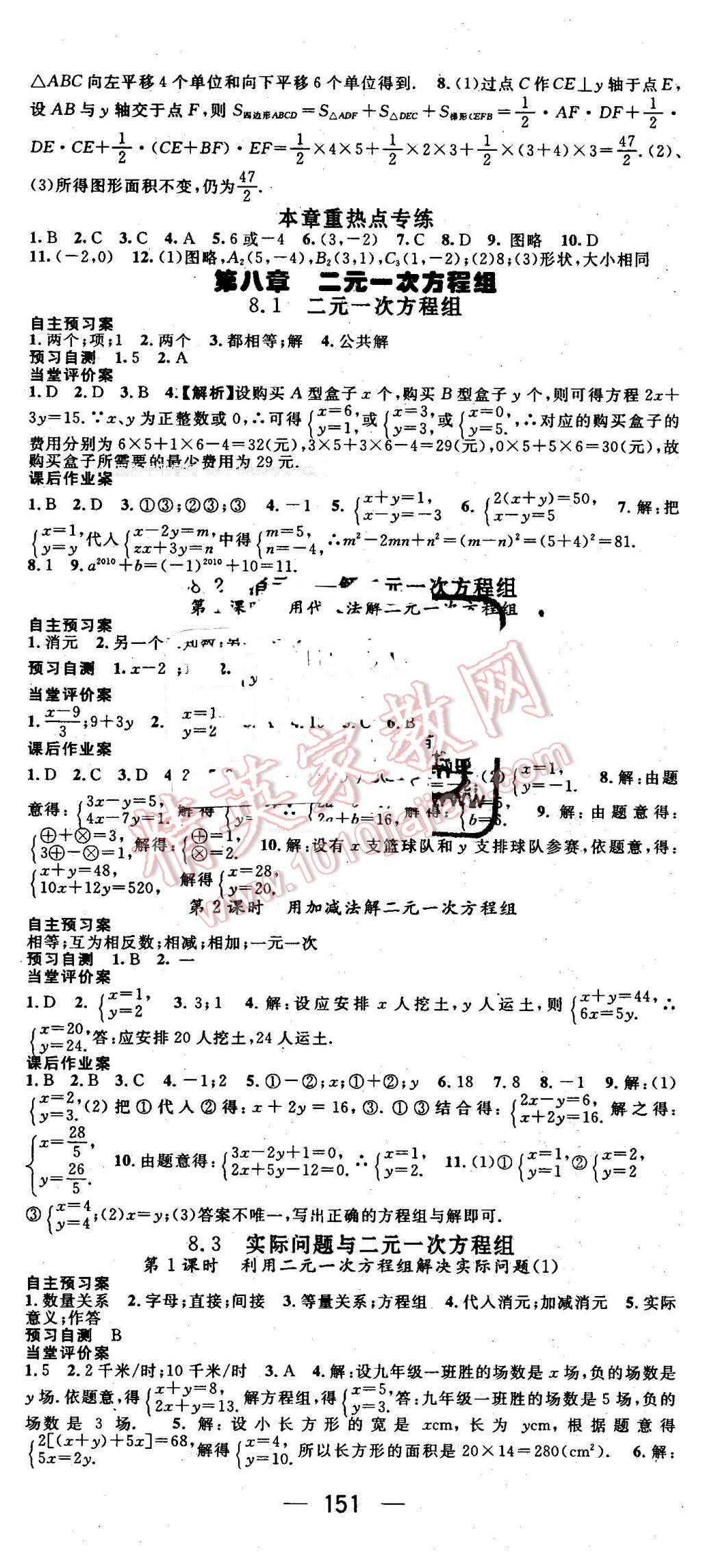 2016年名师测控七年级数学下册人教版 第5页