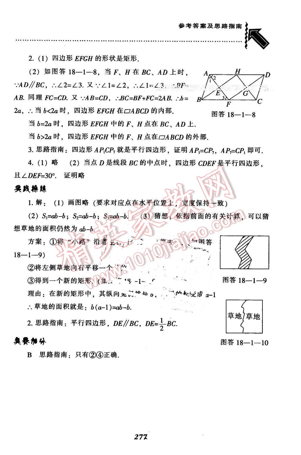 2016年尖子生題庫(kù)八年級(jí)數(shù)學(xué)下冊(cè)人教版 第37頁(yè)