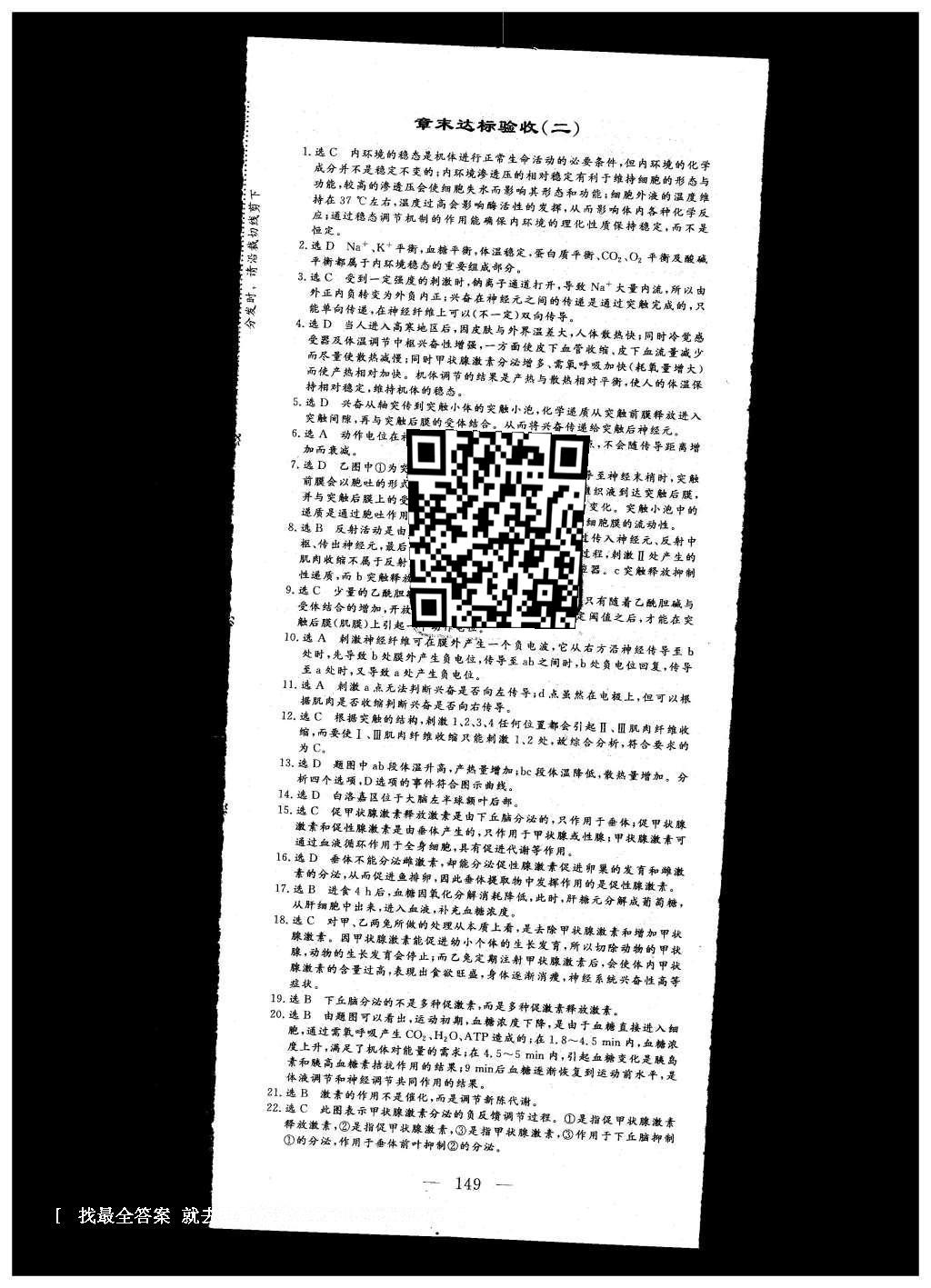 2016年三維設(shè)計高中新課標(biāo)同步課堂生物必修3浙科版 章末達(dá)標(biāo)驗(yàn)收答案第25頁