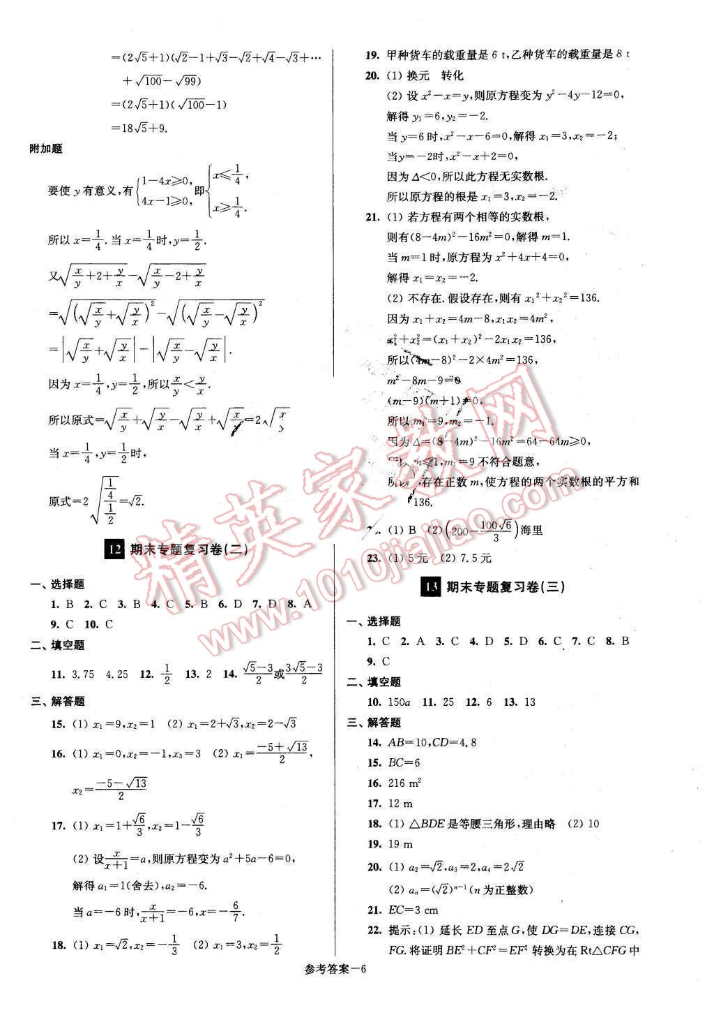 2016年名牌中學(xué)期末突破一卷通八年級數(shù)學(xué)下冊滬科版 第6頁