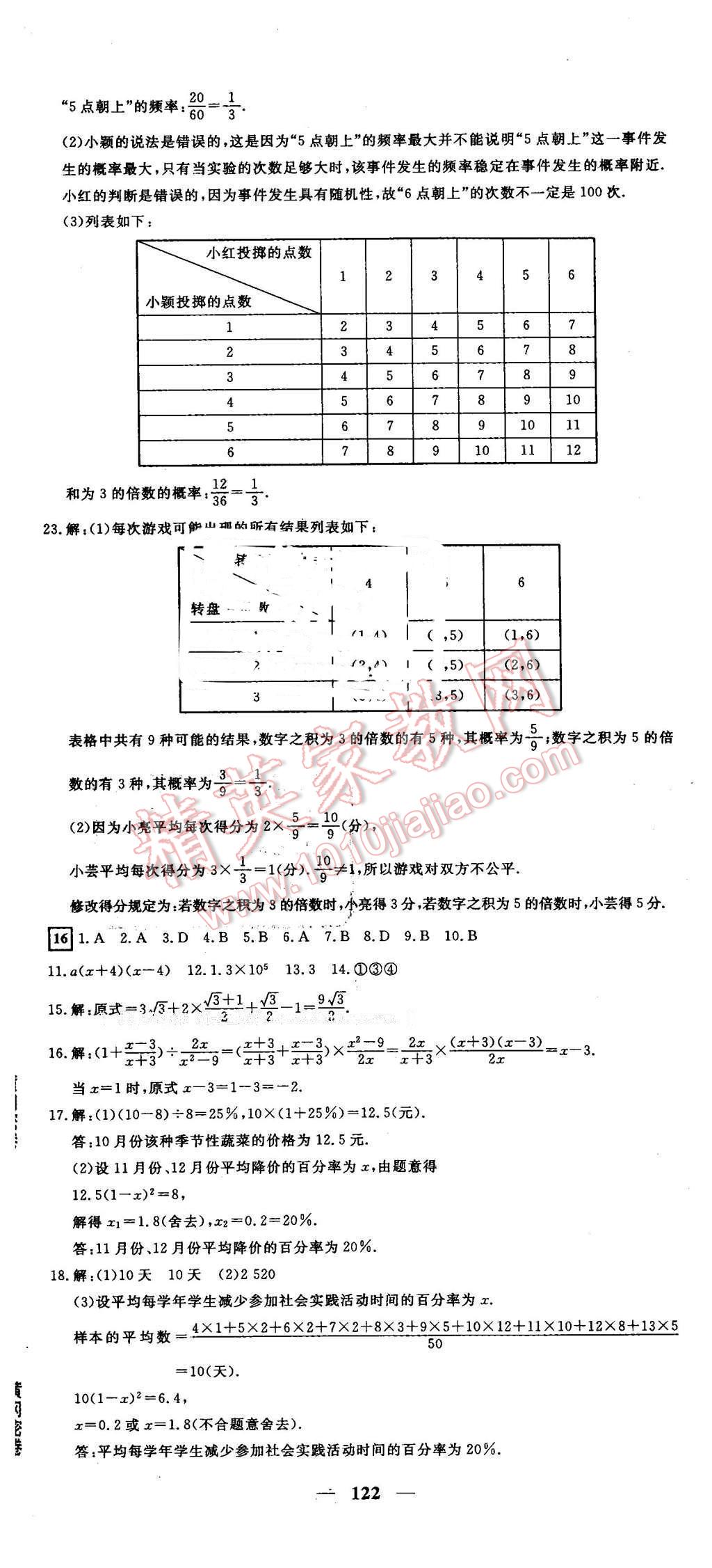 2016年王后雄黄冈密卷九年级数学下册沪科版安徽专版 第14页